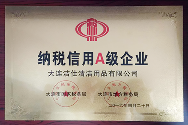 纳税信用A级企业.png