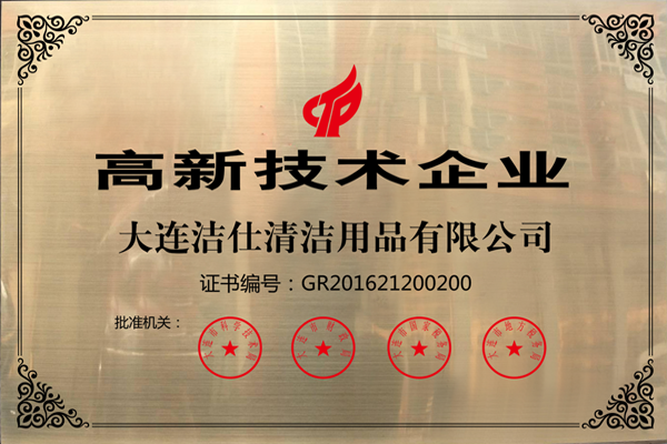 高新技术企业.png